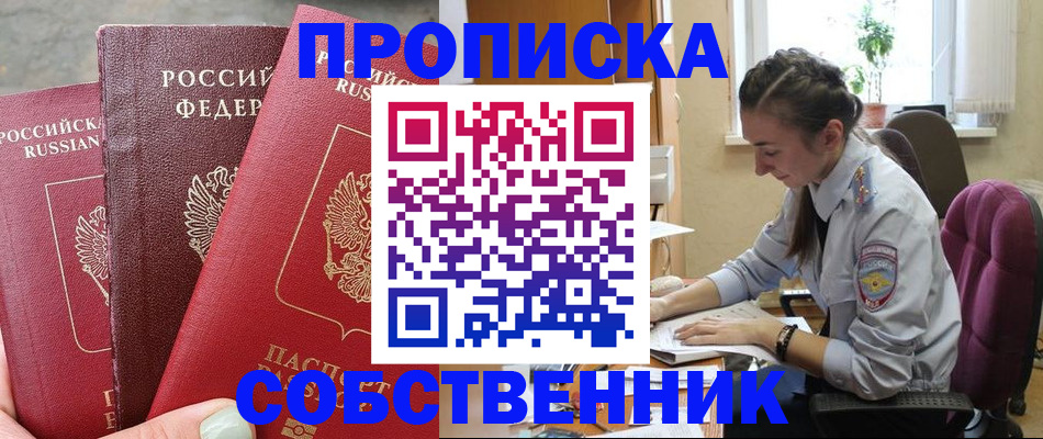 временная регистрация собственник в Кировской области